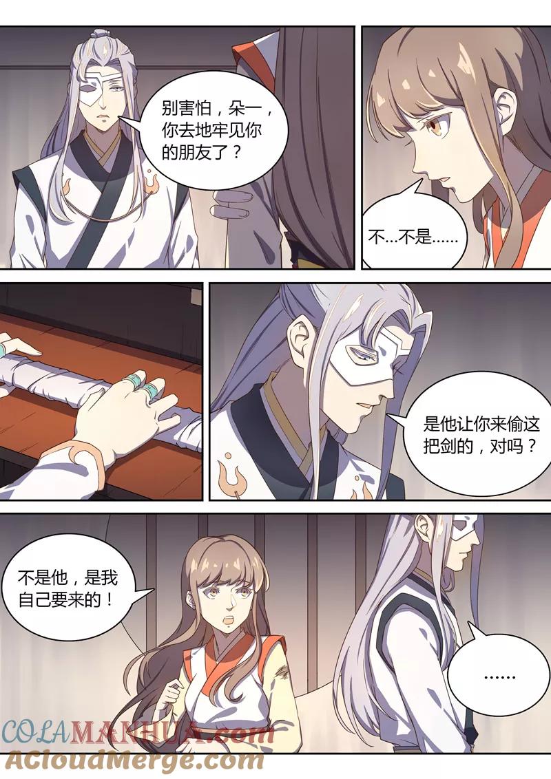 《诛仙·御剑行》第58话 苍雪的老巢 第5页