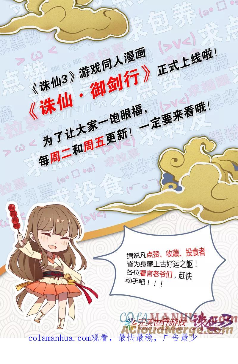 《诛仙·御剑行》第58话 苍雪的老巢 第10页