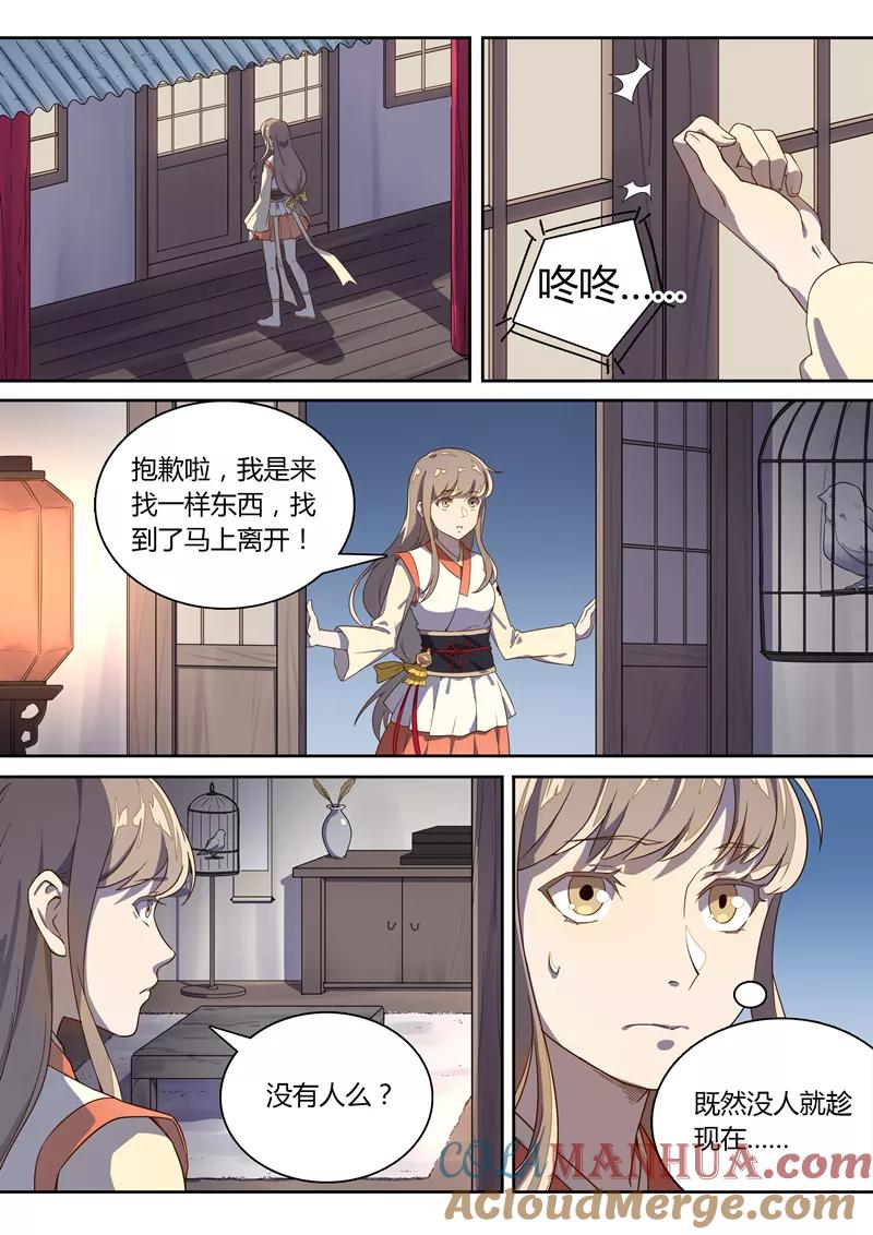 《诛仙·御剑行》第58话 苍雪的老巢 第2页