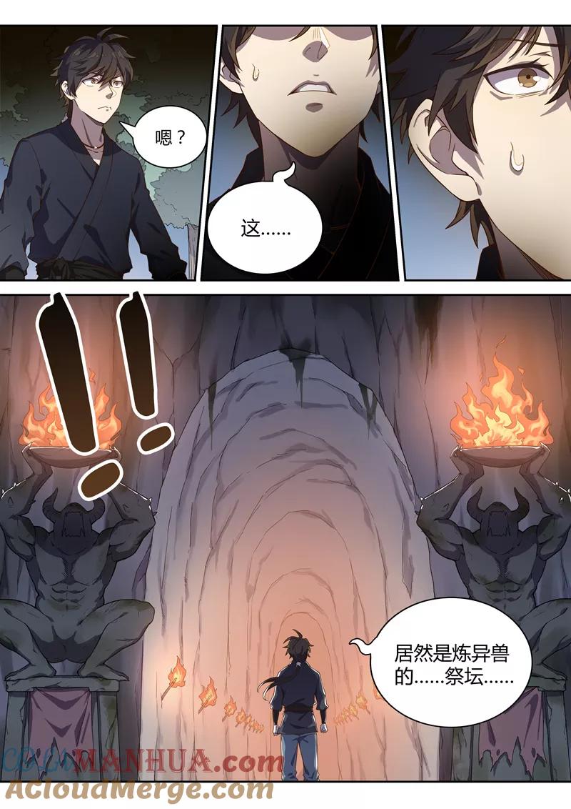 《诛仙·御剑行》第58话 苍雪的老巢 第9页