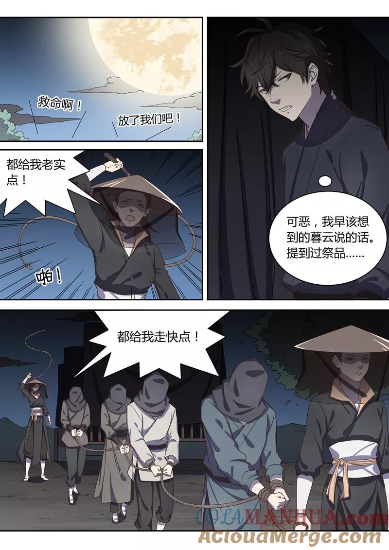 《诛仙·御剑行》第58话 苍雪的老巢 第8页