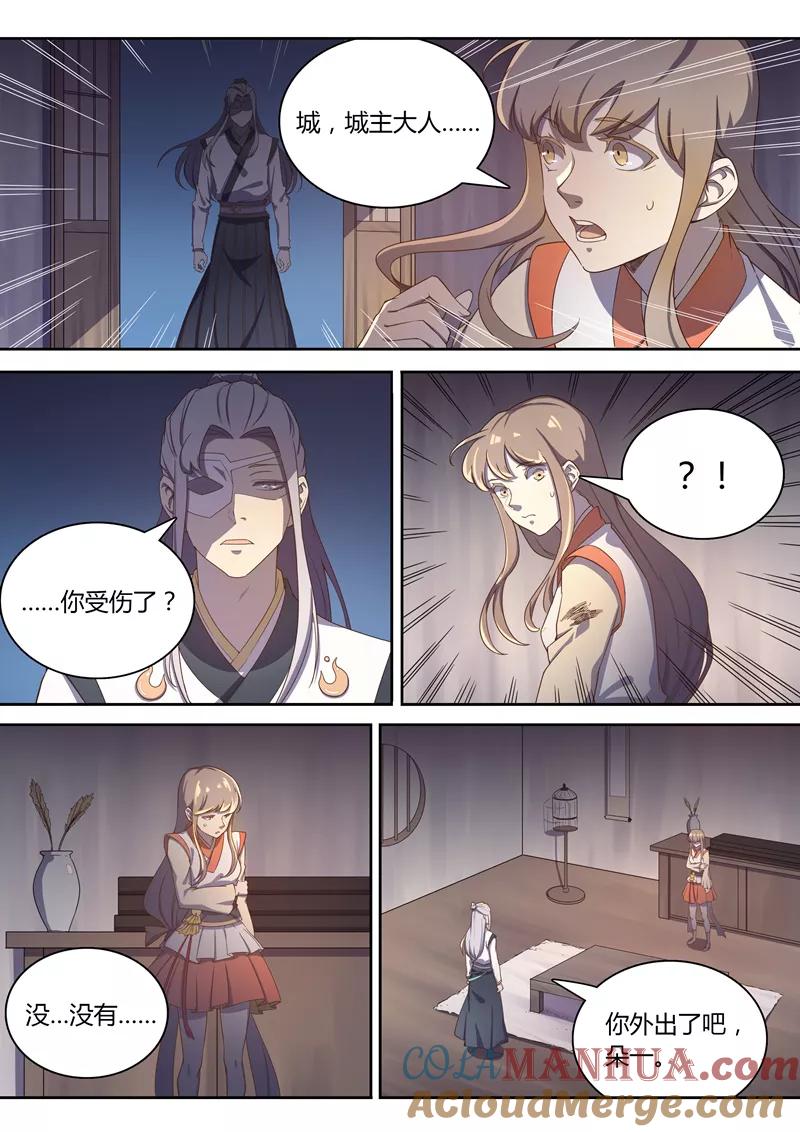 《诛仙·御剑行》第58话 苍雪的老巢 第4页