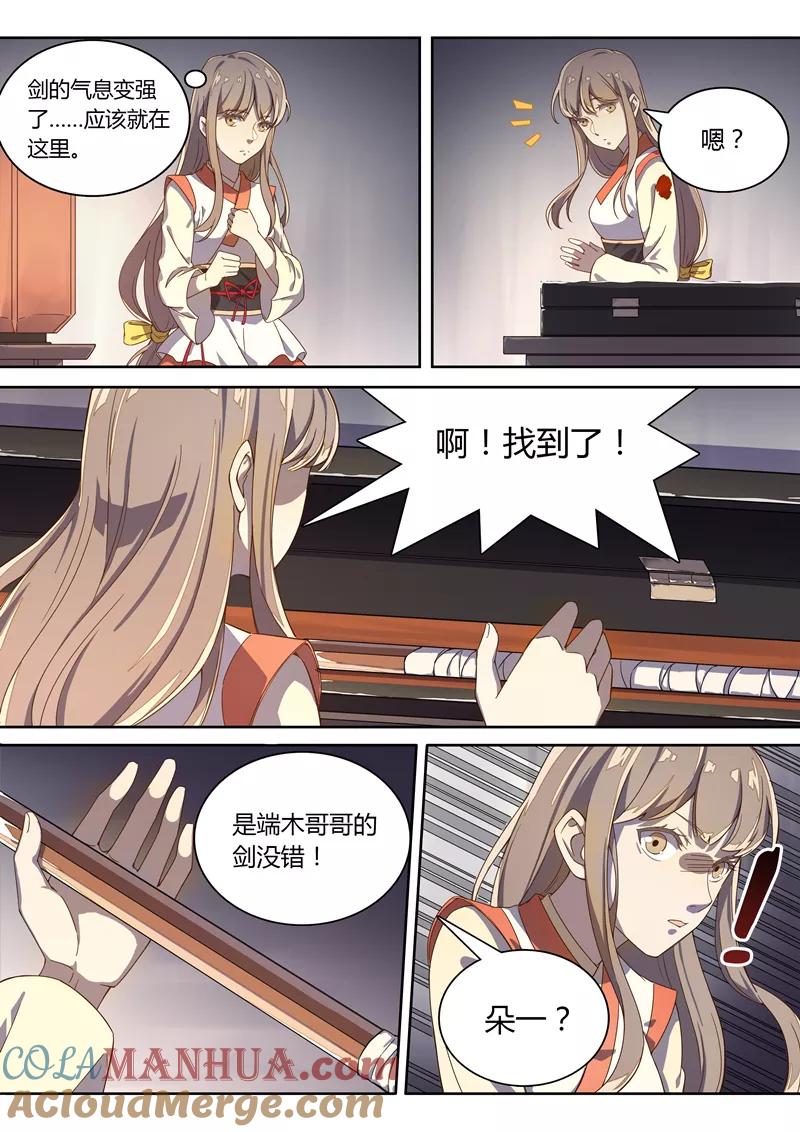 《诛仙·御剑行》第58话 苍雪的老巢 第3页