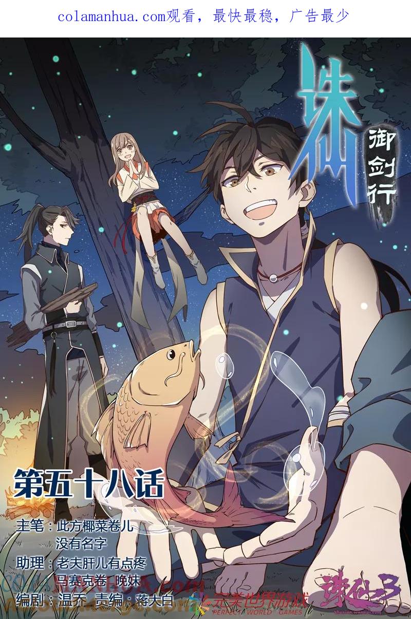 《诛仙·御剑行》第58话 苍雪的老巢 第1页