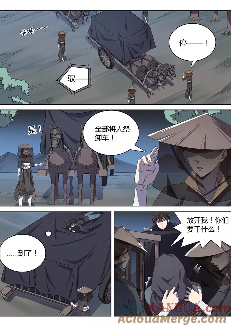 《诛仙·御剑行》第58话 苍雪的老巢 第7页