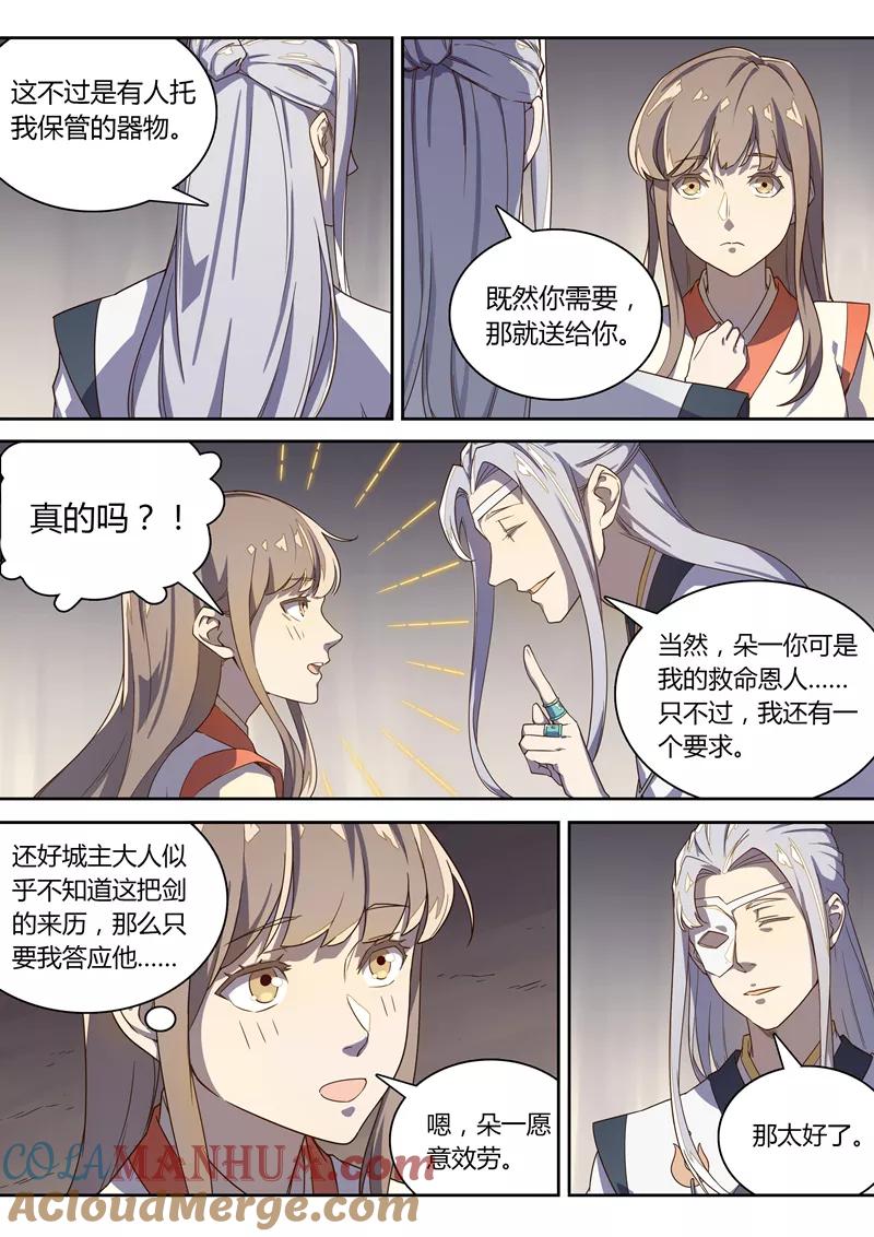 《诛仙·御剑行》第58话 苍雪的老巢 第6页