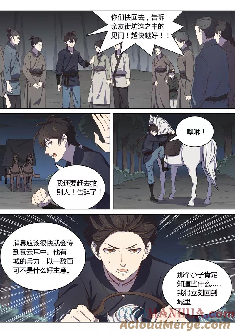 《诛仙·御剑行》第59话 炼狱 第8页