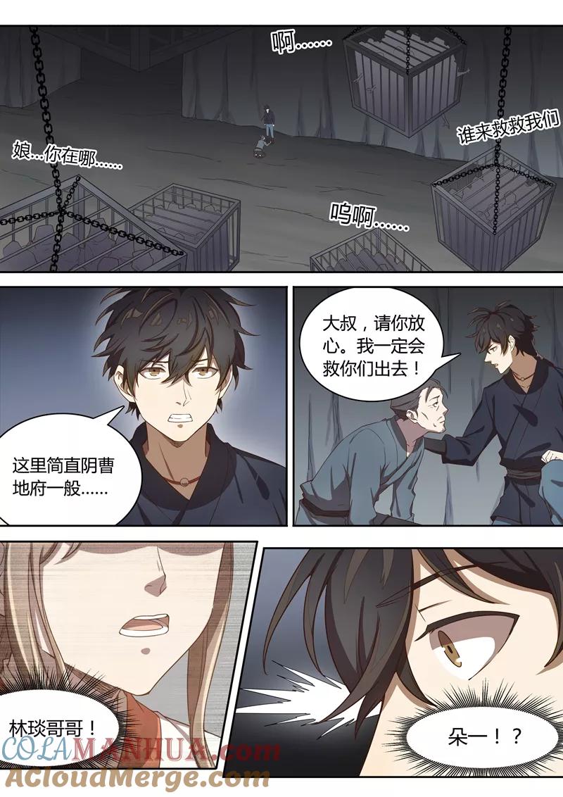 《诛仙·御剑行》第59话 炼狱 第5页