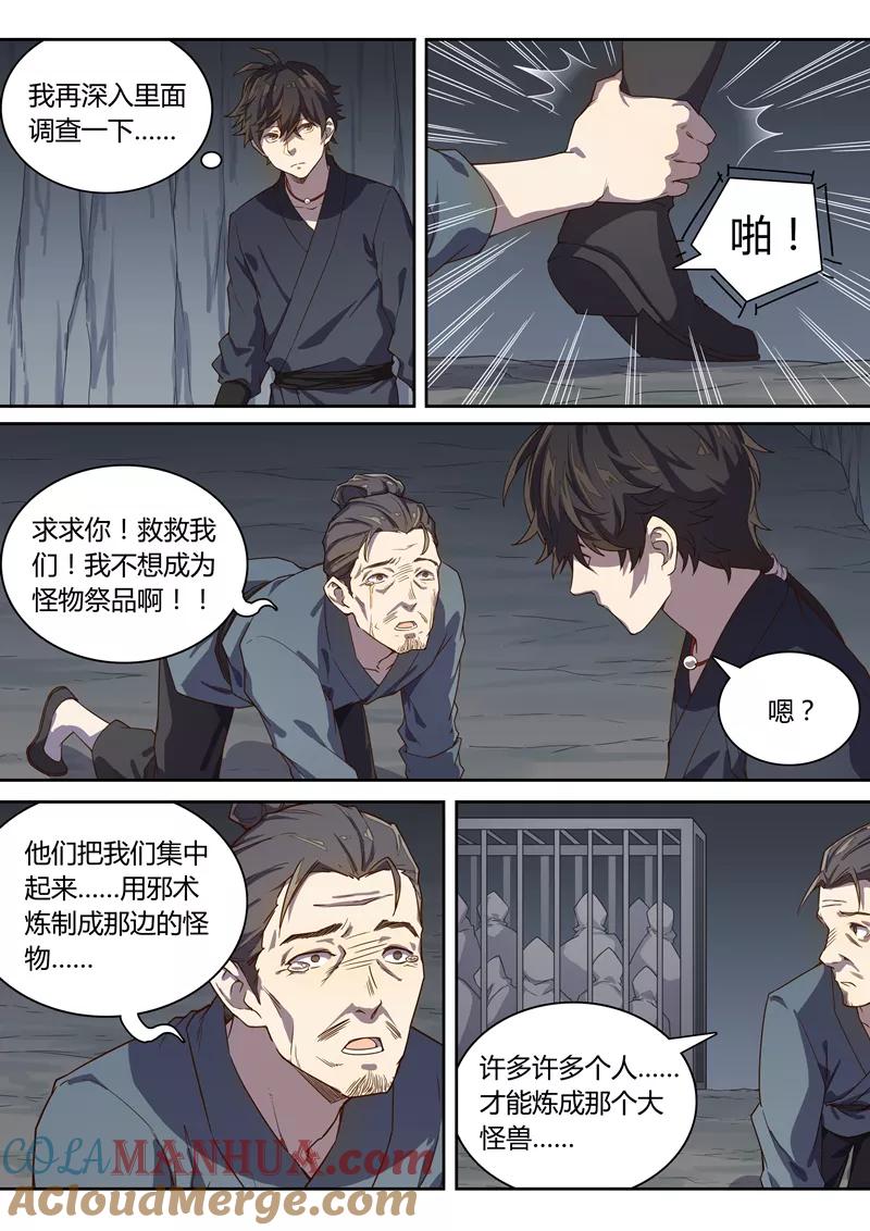 《诛仙·御剑行》第59话 炼狱 第4页