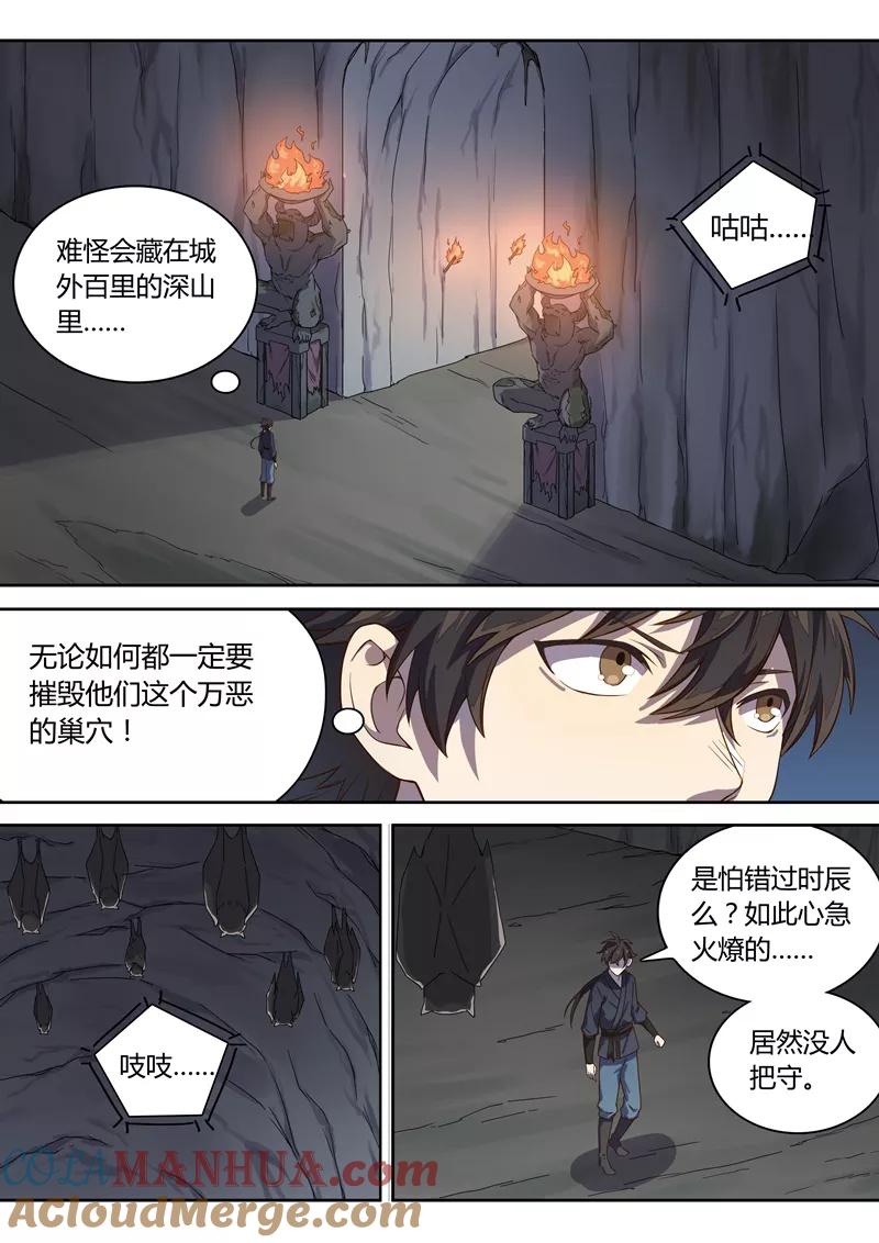《诛仙·御剑行》第59话 炼狱 第2页