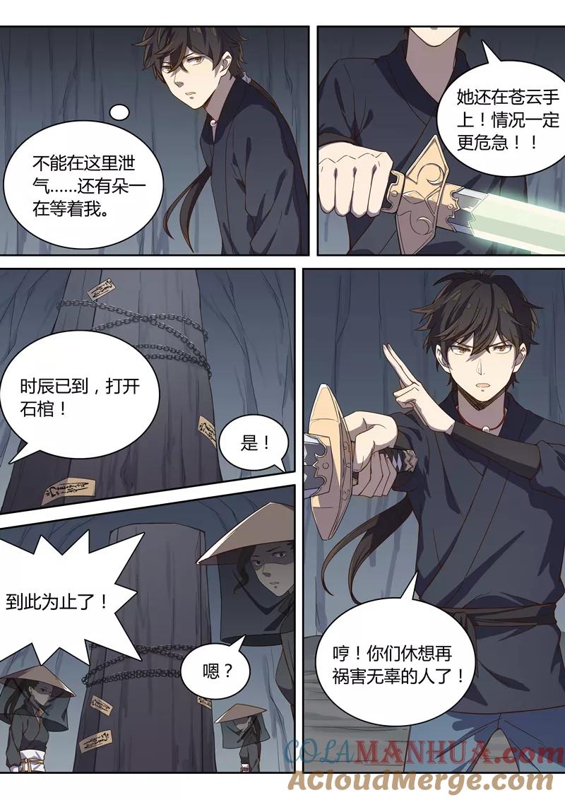 《诛仙·御剑行》第59话 炼狱 第6页