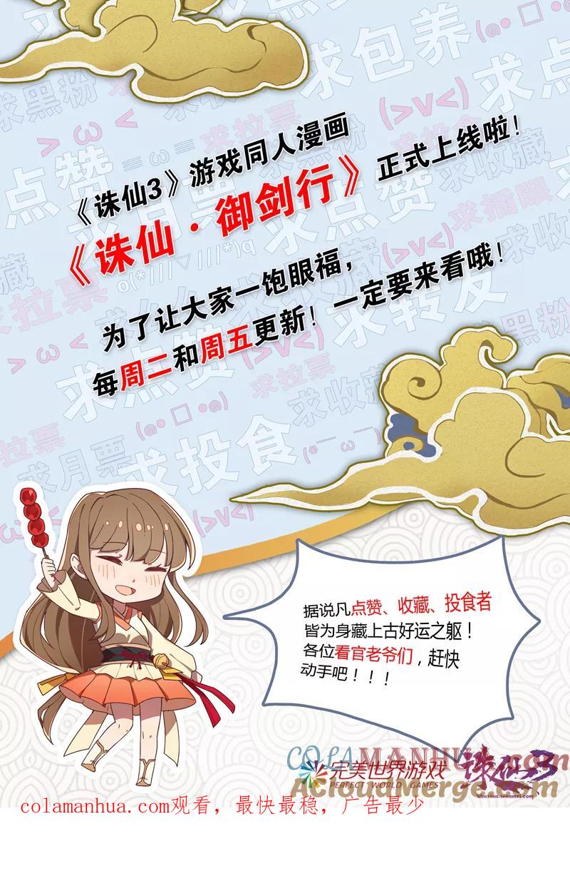 《诛仙·御剑行》第59话 炼狱 第10页