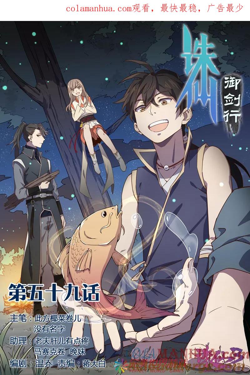 《诛仙·御剑行》第59话 炼狱 第1页