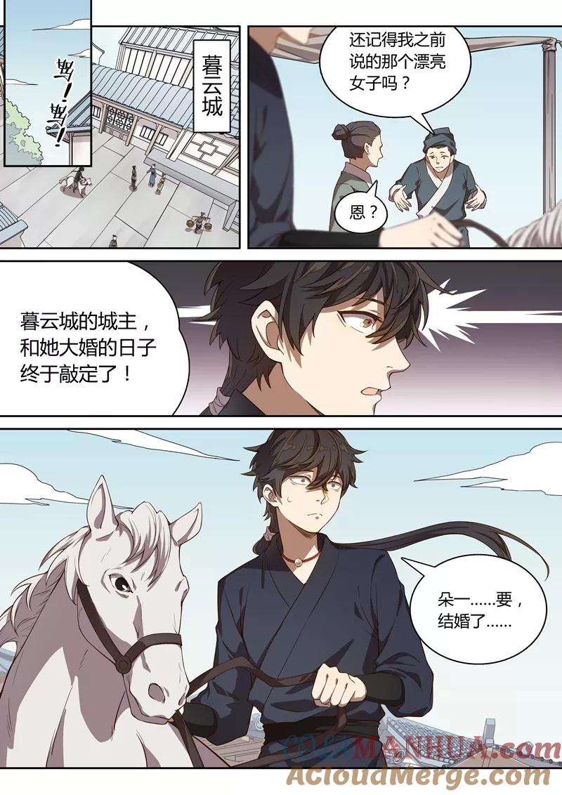 《诛仙·御剑行》第59话 炼狱 第9页