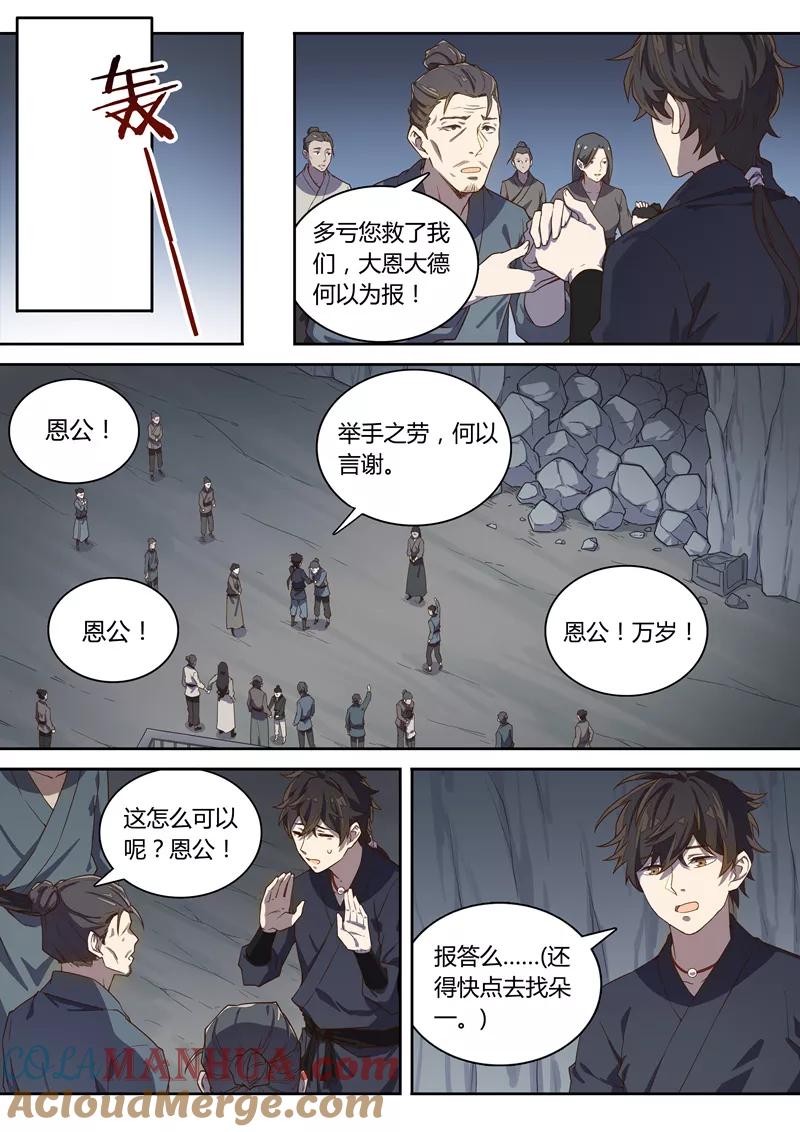《诛仙·御剑行》第59话 炼狱 第7页