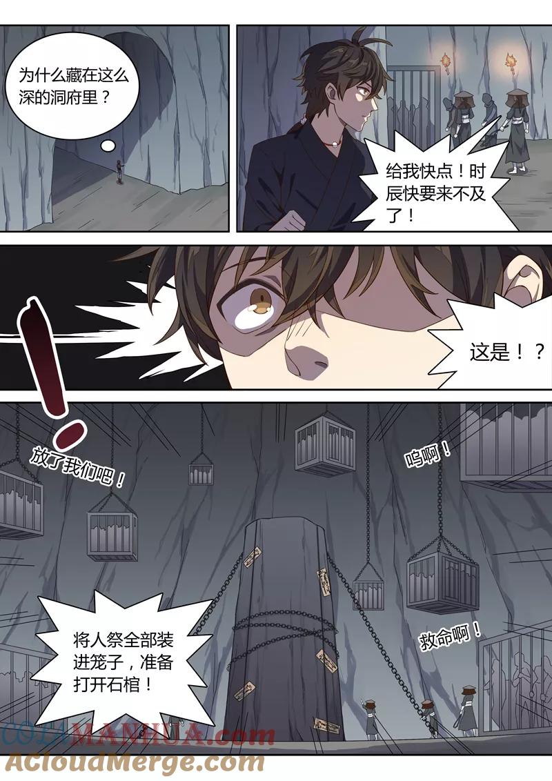 《诛仙·御剑行》第59话 炼狱 第3页