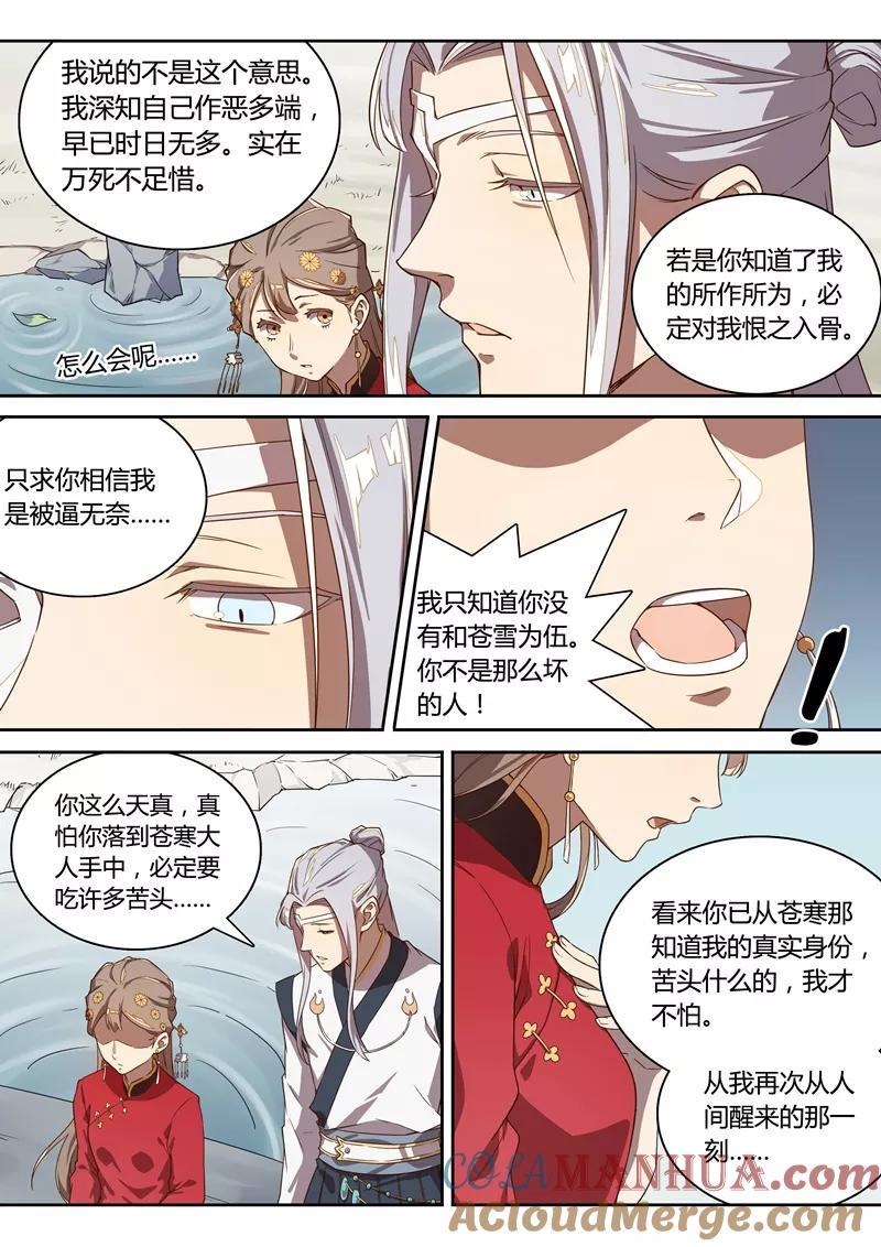 《诛仙·御剑行》第60话 漂亮的她 第6页