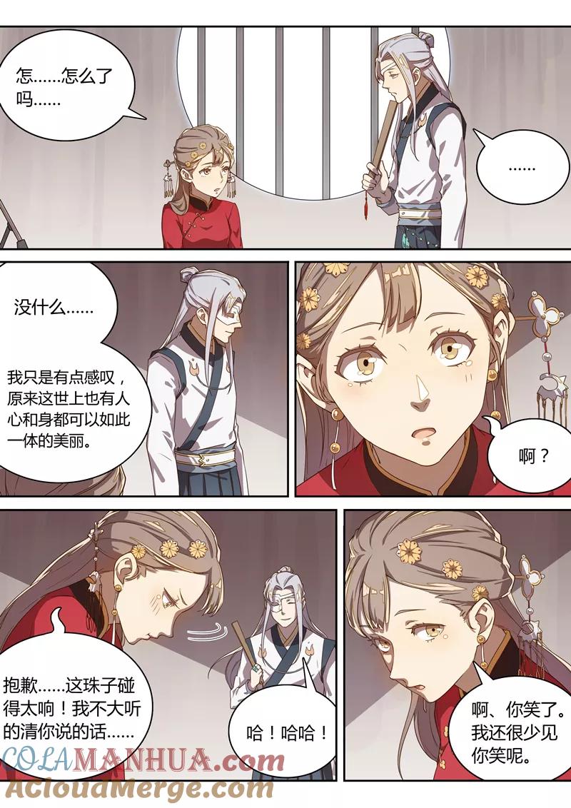 《诛仙·御剑行》第60话 漂亮的她 第3页