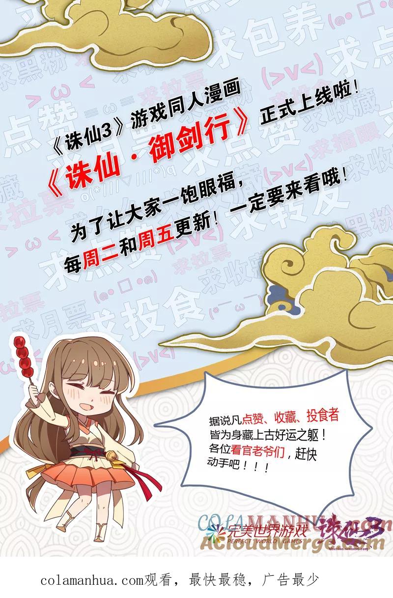 《诛仙·御剑行》第60话 漂亮的她 第10页