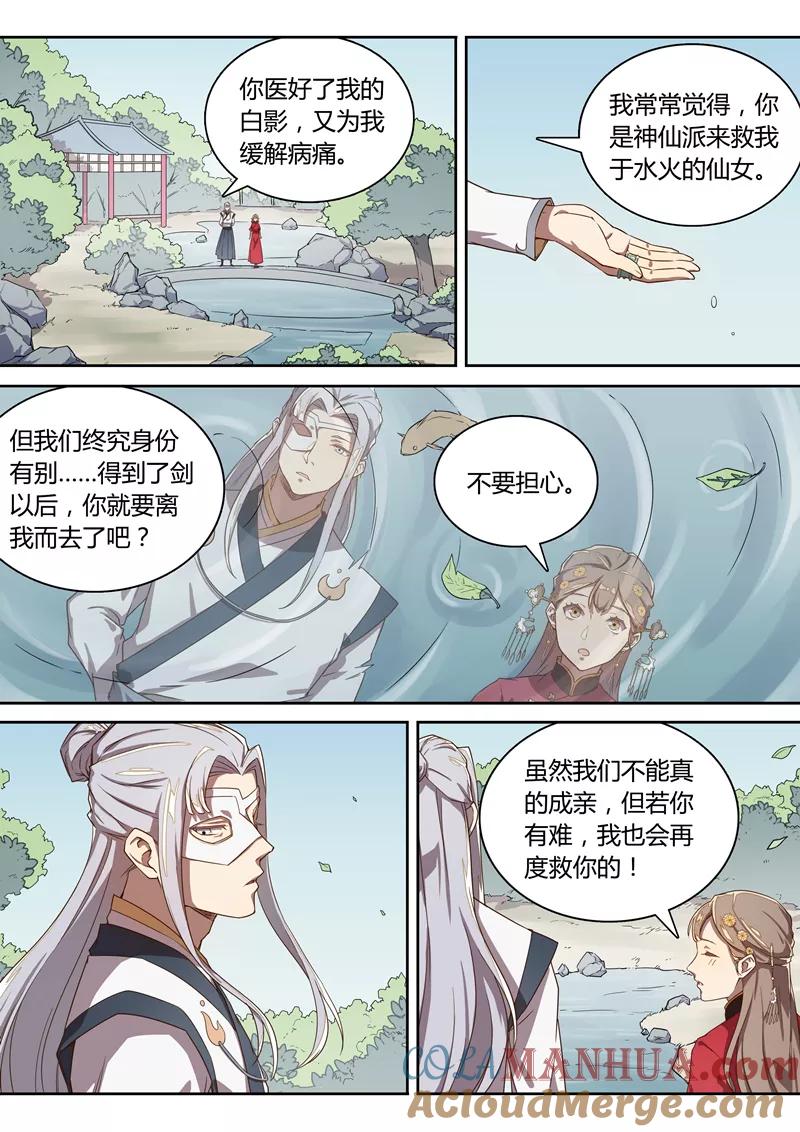 《诛仙·御剑行》第60话 漂亮的她 第5页