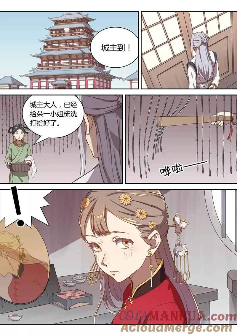 《诛仙·御剑行》第60话 漂亮的她 第2页