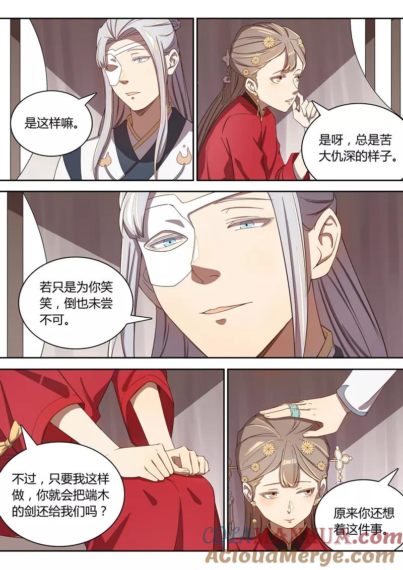 《诛仙·御剑行》第60话 漂亮的她 第4页