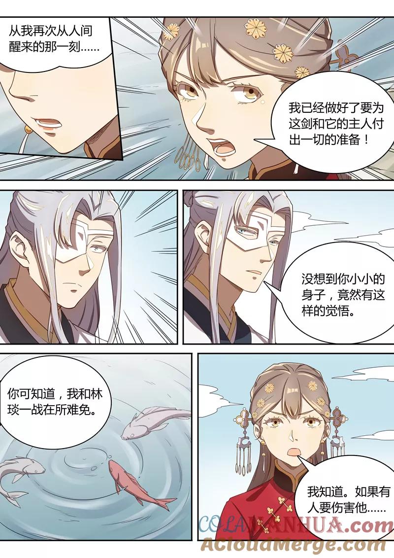 《诛仙·御剑行》第60话 漂亮的她 第7页