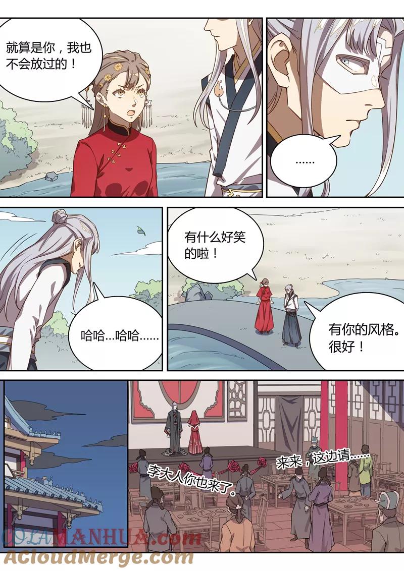 《诛仙·御剑行》第60话 漂亮的她 第8页
