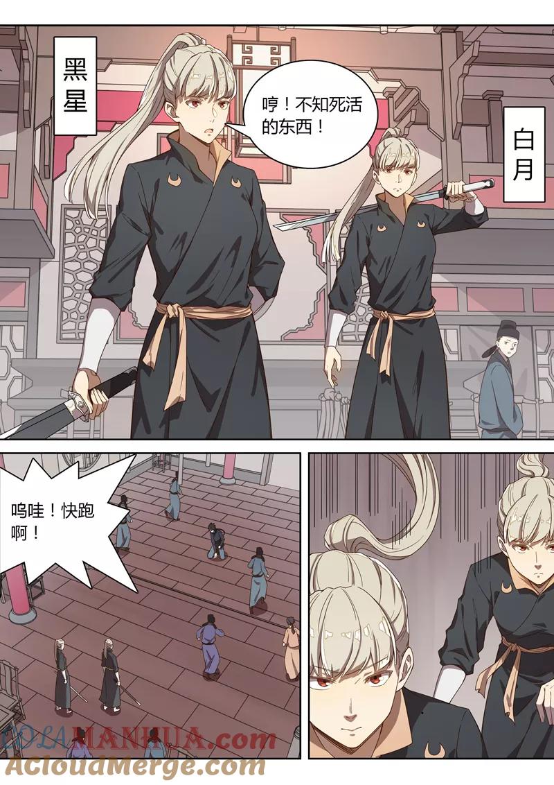 《诛仙·御剑行》第61话 不要嫁给他！ 第5页