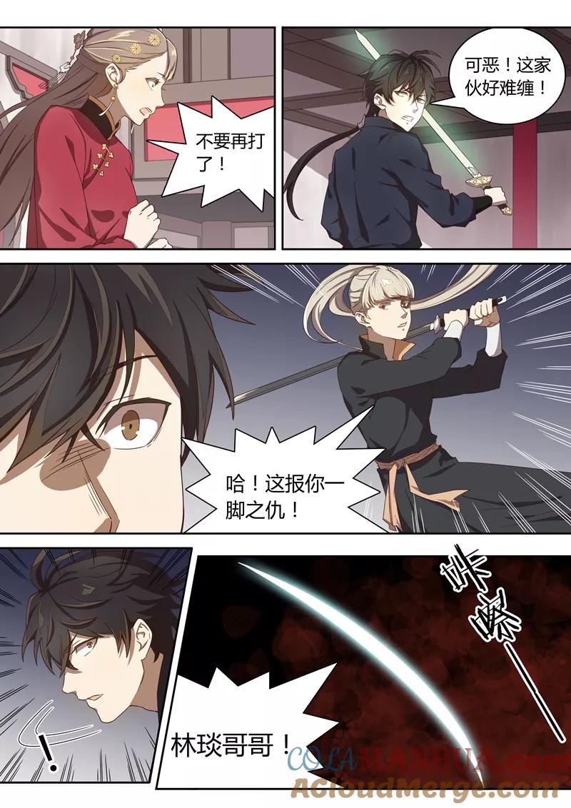 《诛仙·御剑行》第61话 不要嫁给他！ 第8页