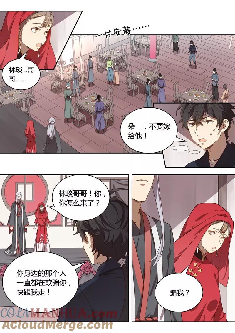 《诛仙·御剑行》第61话 不要嫁给他！ 第2页