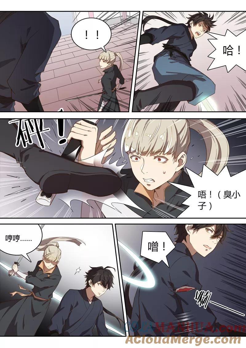 《诛仙·御剑行》第61话 不要嫁给他！ 第7页