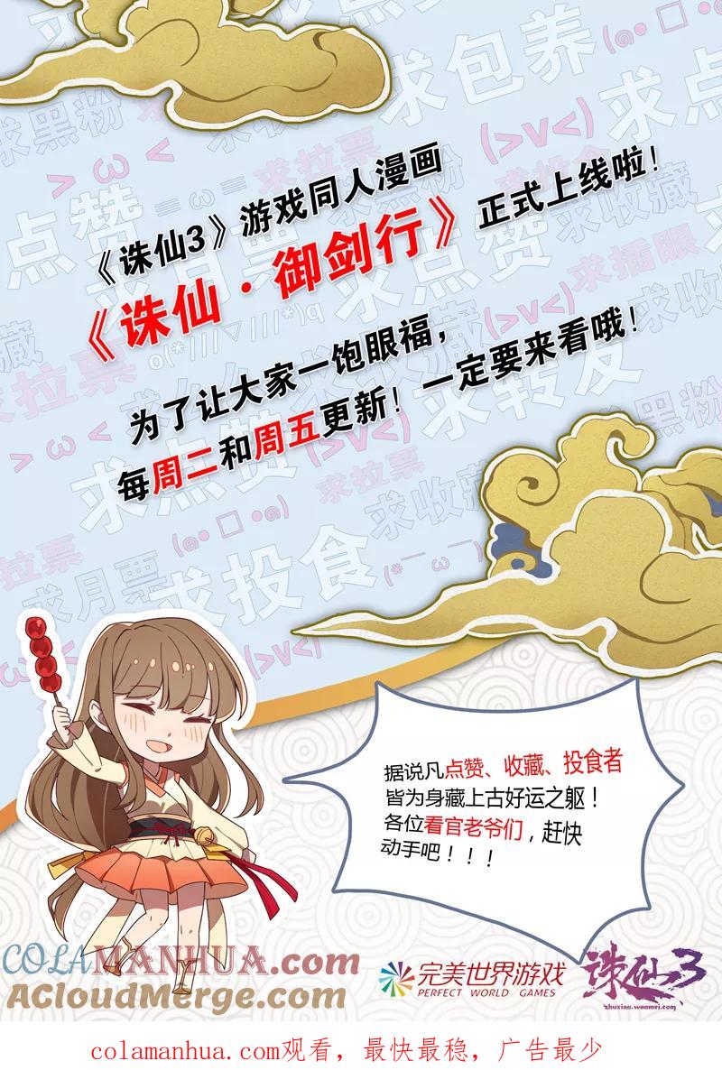 《诛仙·御剑行》第61话 不要嫁给他！ 第9页