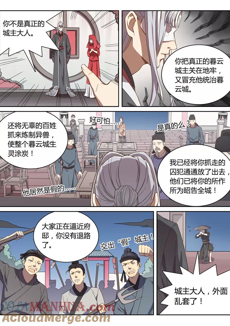 《诛仙·御剑行》第61话 不要嫁给他！ 第3页
