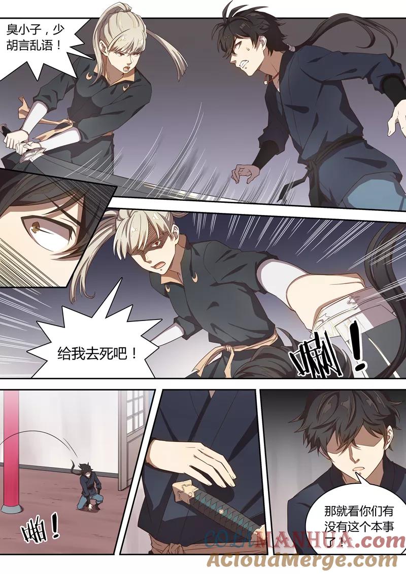 《诛仙·御剑行》第61话 不要嫁给他！ 第4页