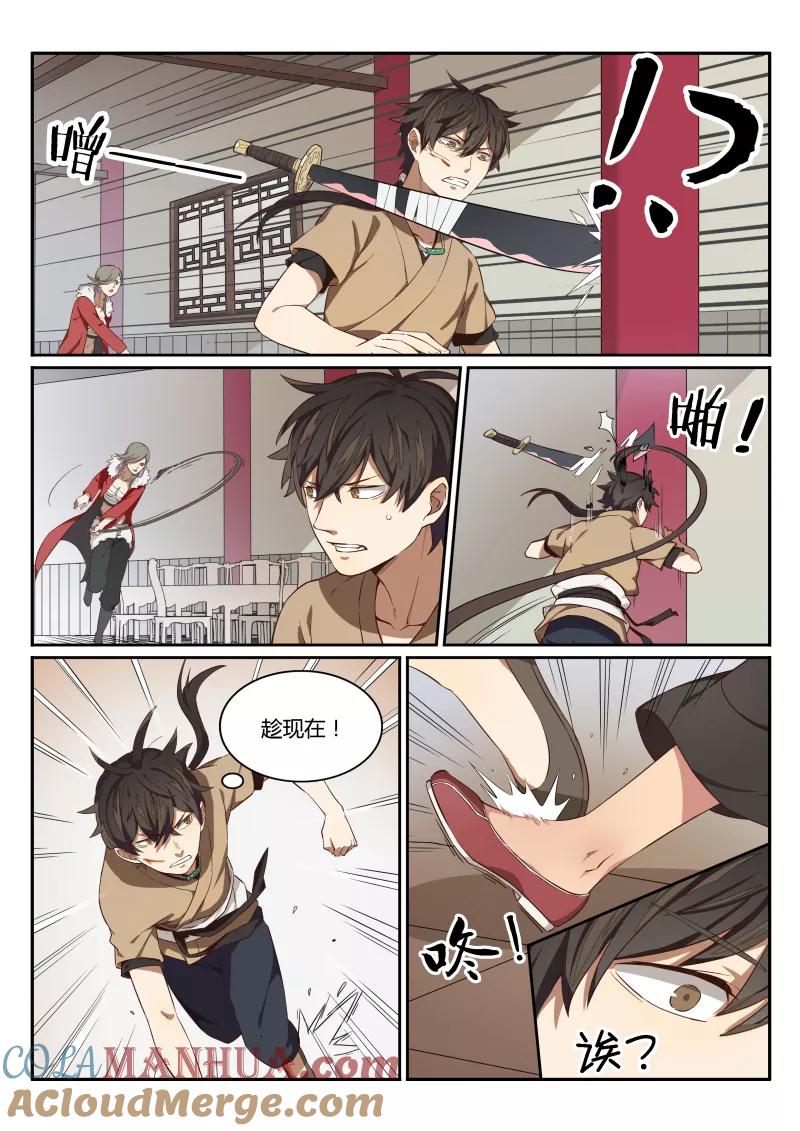 《诛仙·御剑行》第1话下 马贼客上座 第3页