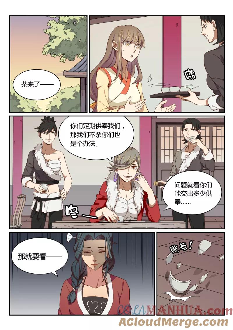 《诛仙·御剑行》第1话下 马贼客上座 第7页