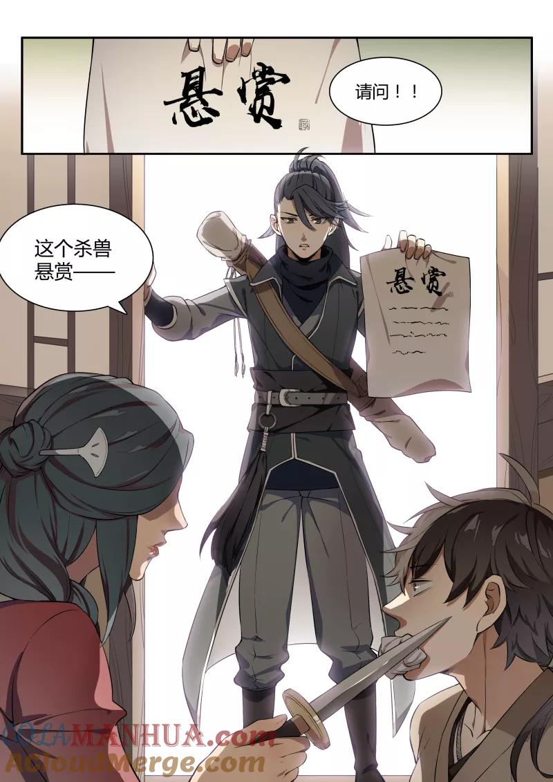 《诛仙·御剑行》第1话下 马贼客上座 第10页