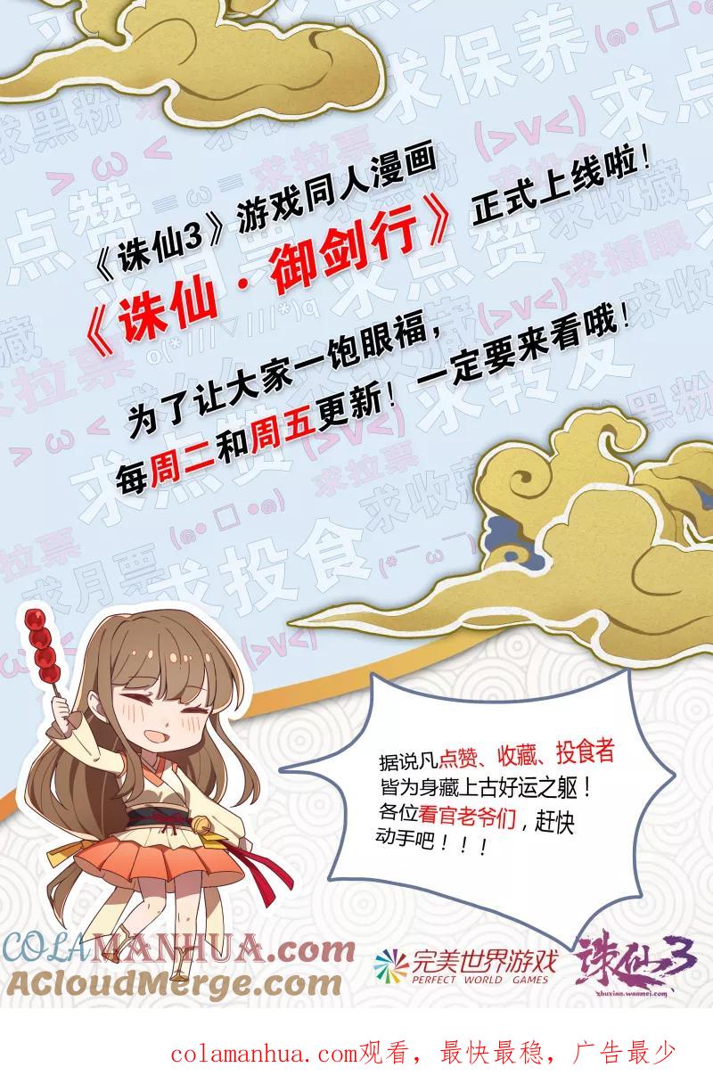 《诛仙·御剑行》第1话下 马贼客上座 第11页