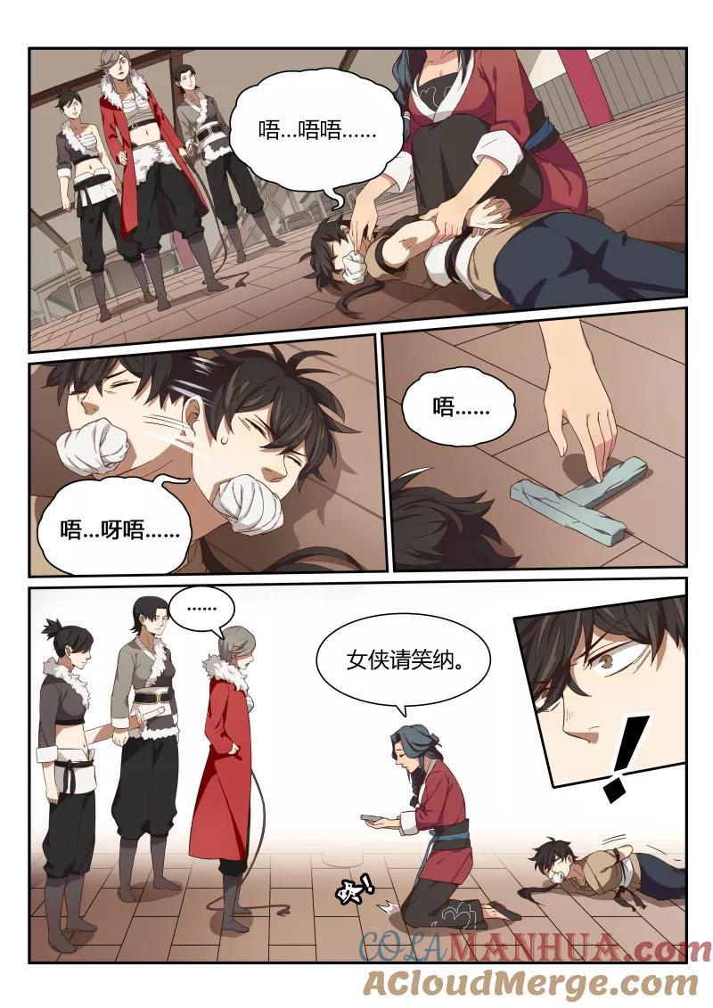 《诛仙·御剑行》第1话下 马贼客上座 第5页