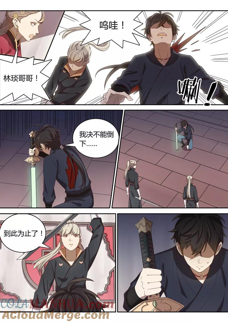 《诛仙·御剑行》第62话 想夺残剑？没门！ 第2页