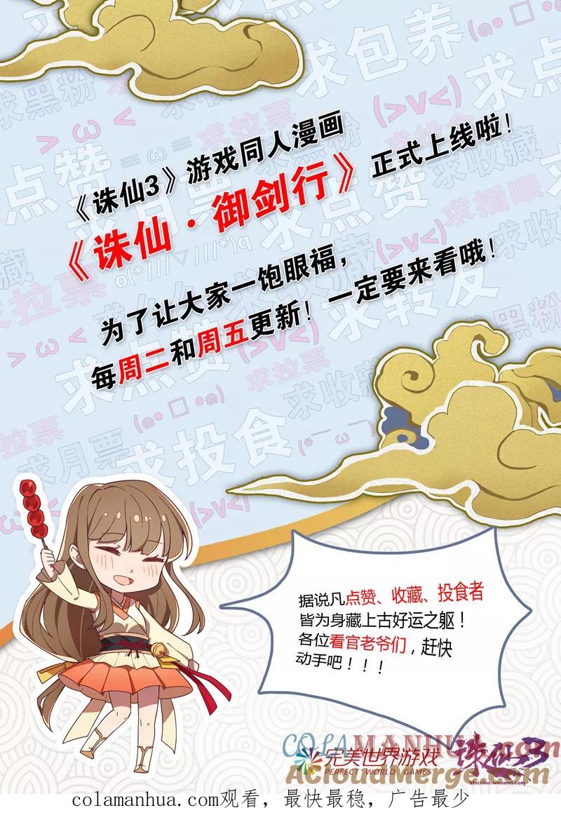 《诛仙·御剑行》第62话 想夺残剑？没门！ 第9页