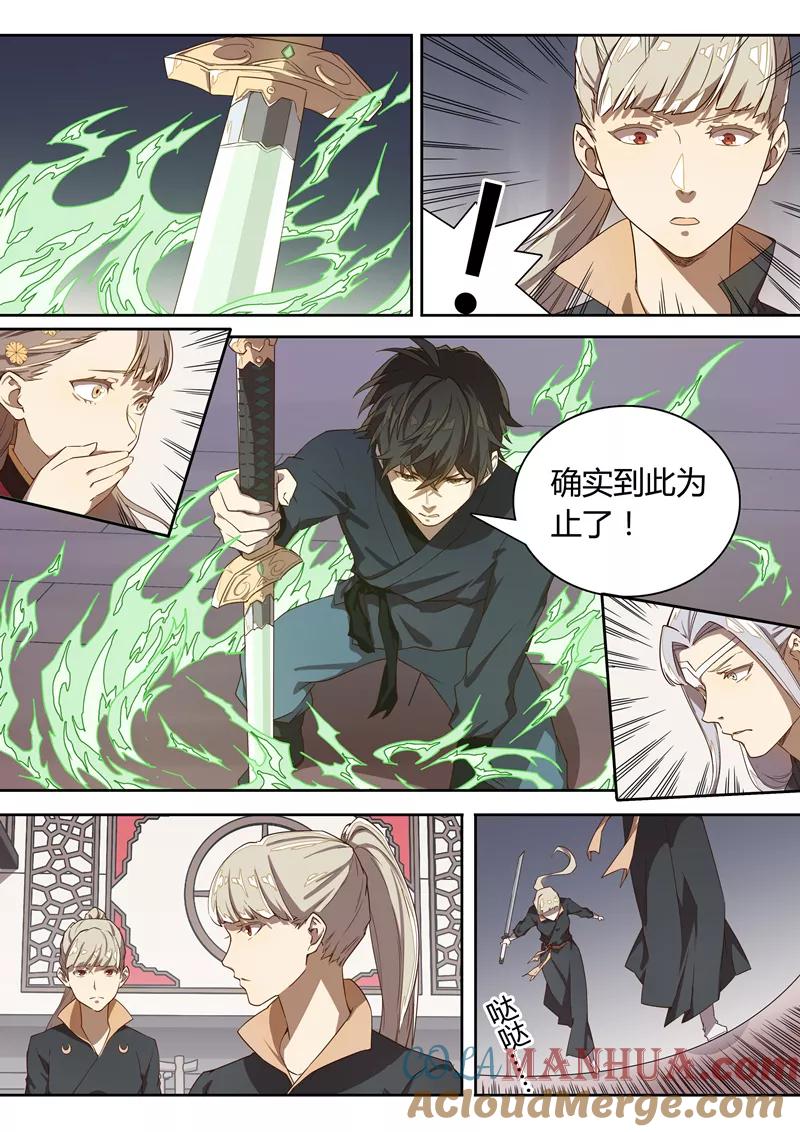 《诛仙·御剑行》第62话 想夺残剑？没门！ 第3页