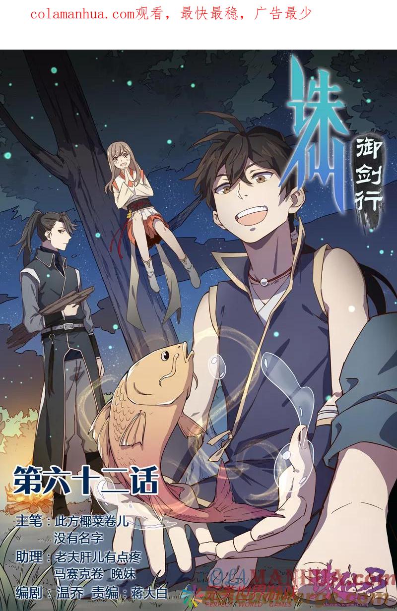 《诛仙·御剑行》第62话 想夺残剑？没门！ 第1页