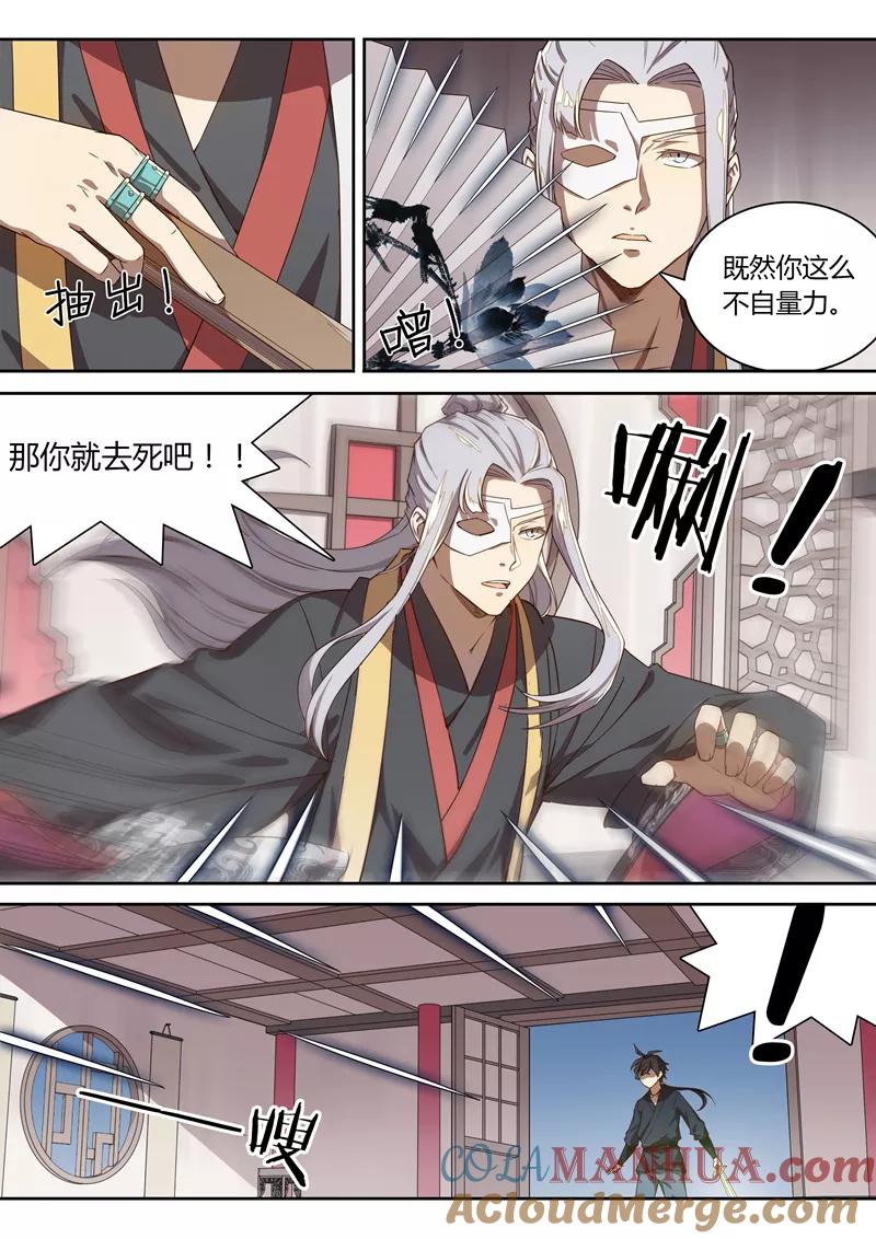 《诛仙·御剑行》第62话 想夺残剑？没门！ 第7页