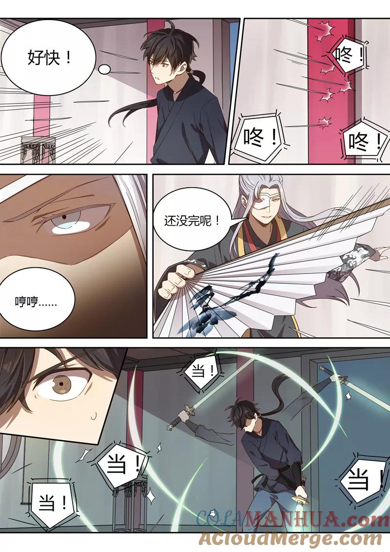 《诛仙·御剑行》第62话 想夺残剑？没门！ 第8页