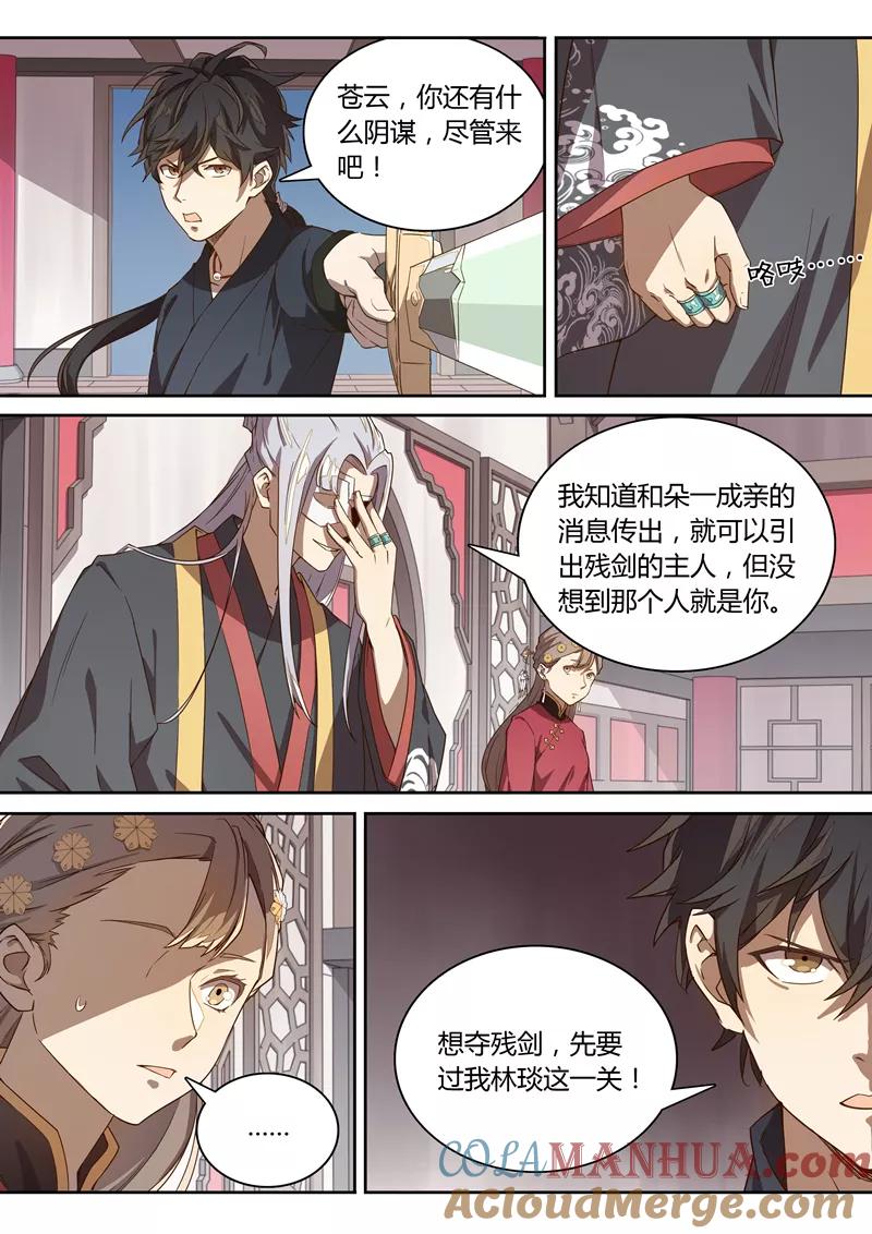 《诛仙·御剑行》第62话 想夺残剑？没门！ 第6页