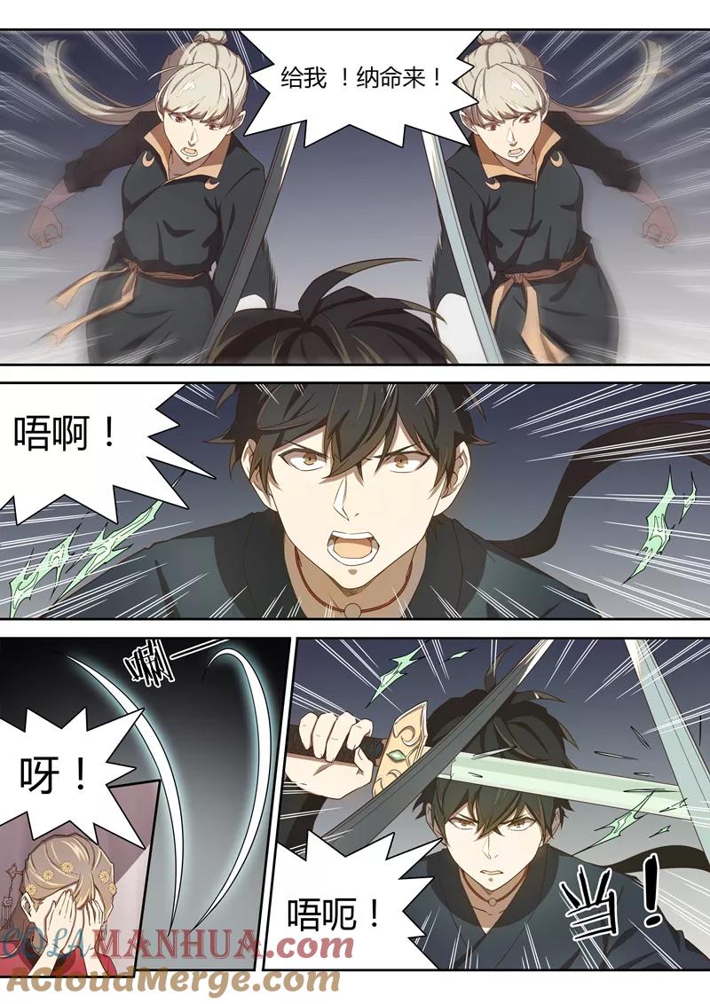 《诛仙·御剑行》第62话 想夺残剑？没门！ 第4页