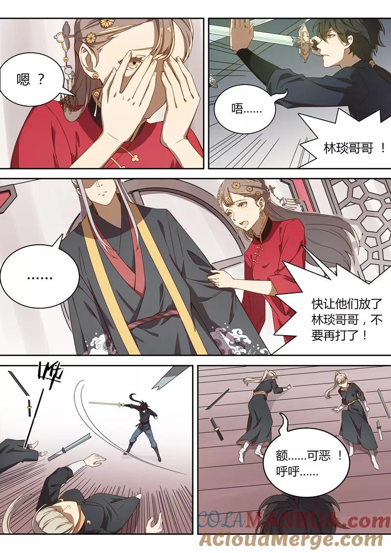 《诛仙·御剑行》第62话 想夺残剑？没门！ 第5页
