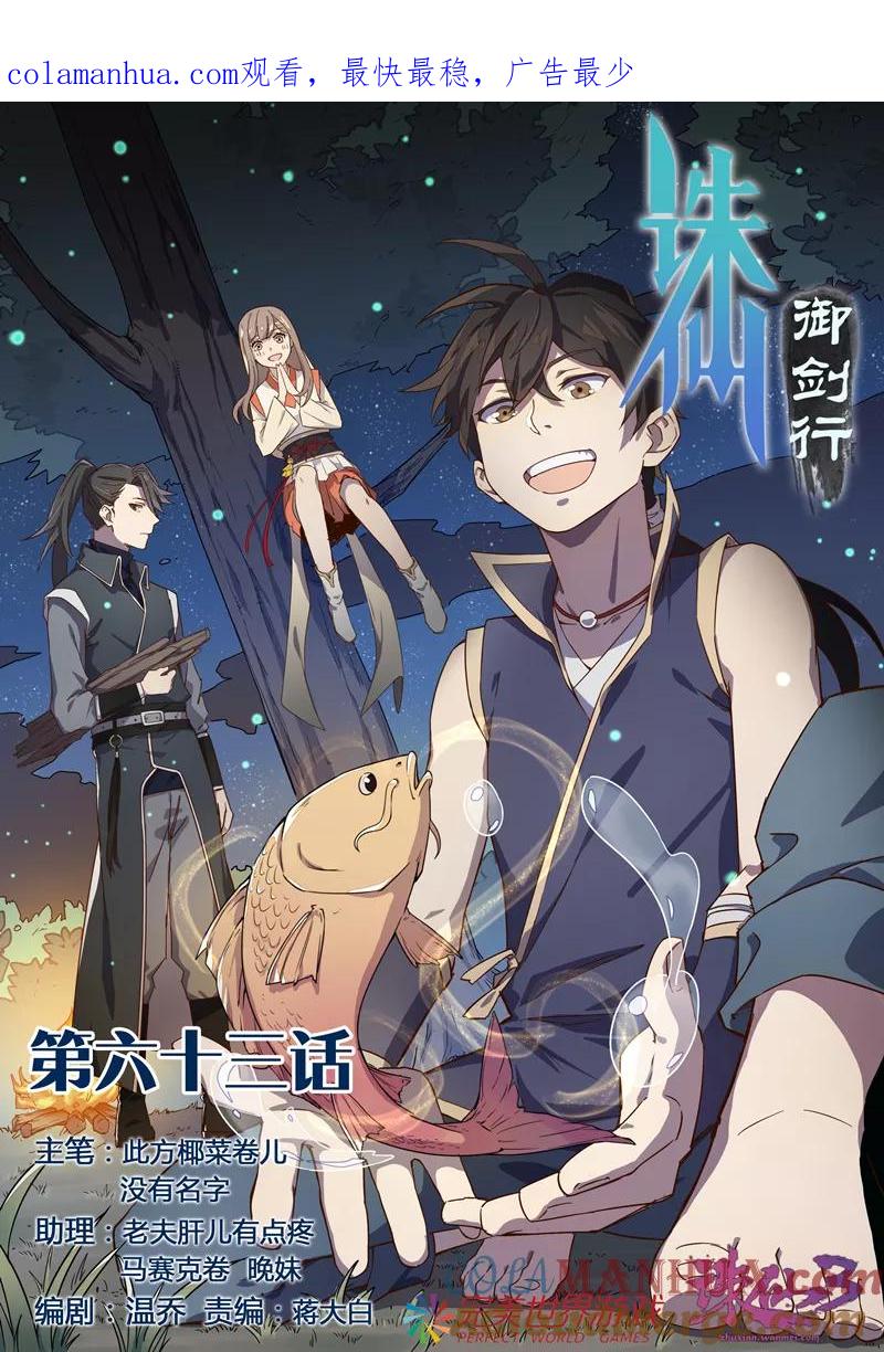 《诛仙·御剑行》第63话 我赢定了！ 第1页